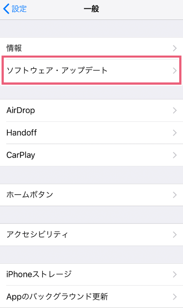 iPhone ソフトウェア アップデート