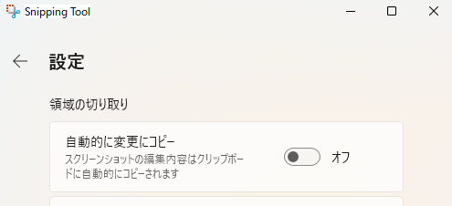 自動的に変更にコピー