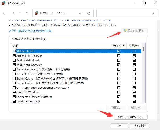 ファイアウォール経由の通信を許可する