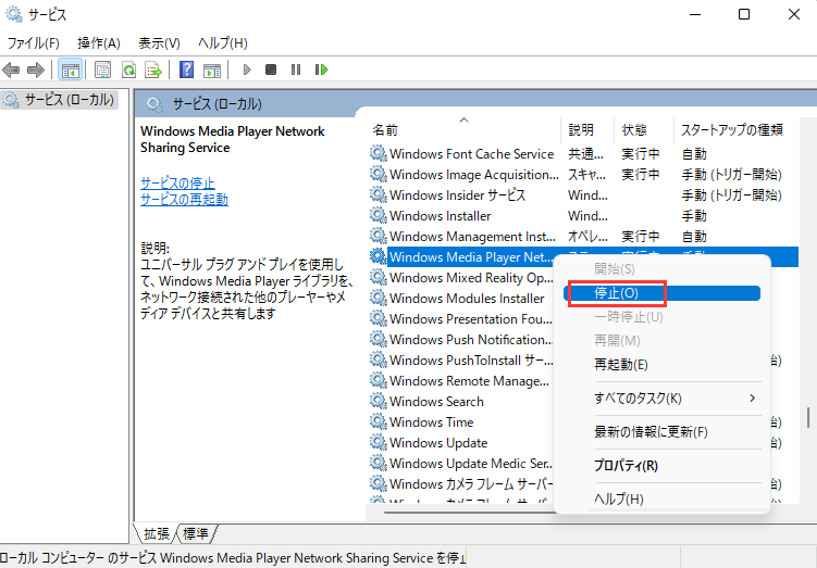 ネットワーク共有機能を停止