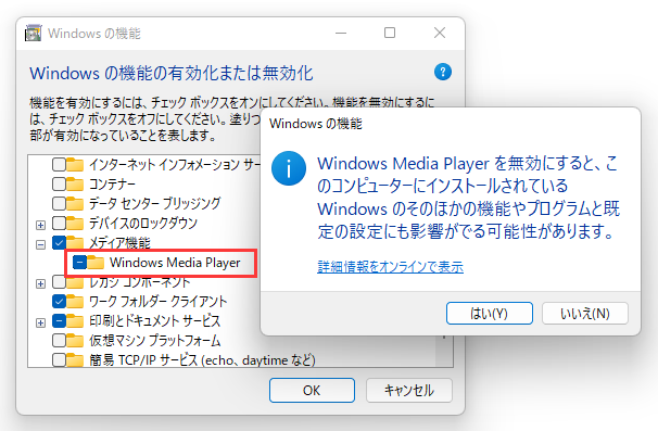 Windows Media Player 無効にする