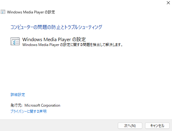 Windows Media Playerの設定
