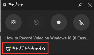 windows10-recorder-gamebar-5