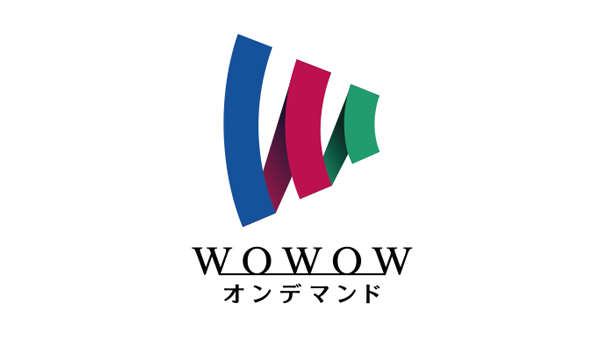 WOWOWオンデマンド