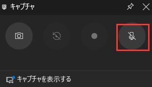ゲームバー・マイクロフォン