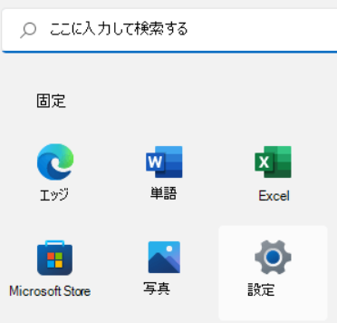 設定を開く