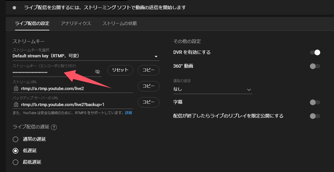 ストリームキーをクリップボードにコピーする