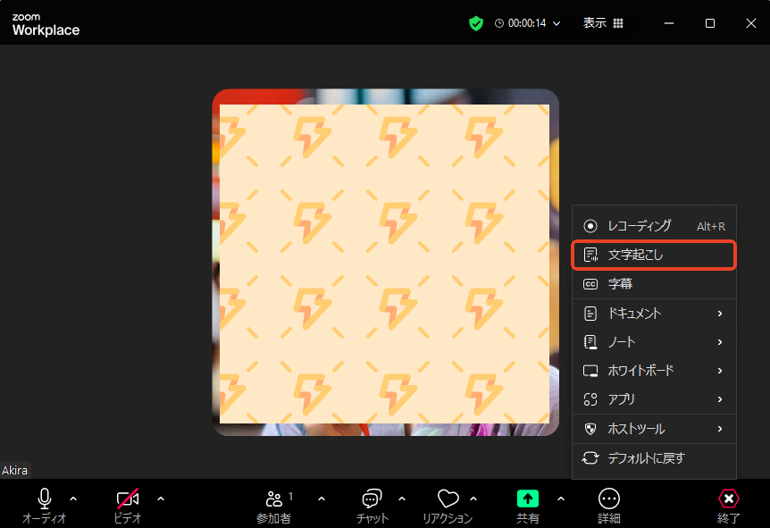 zoom文字起こし フルトランスクリプション