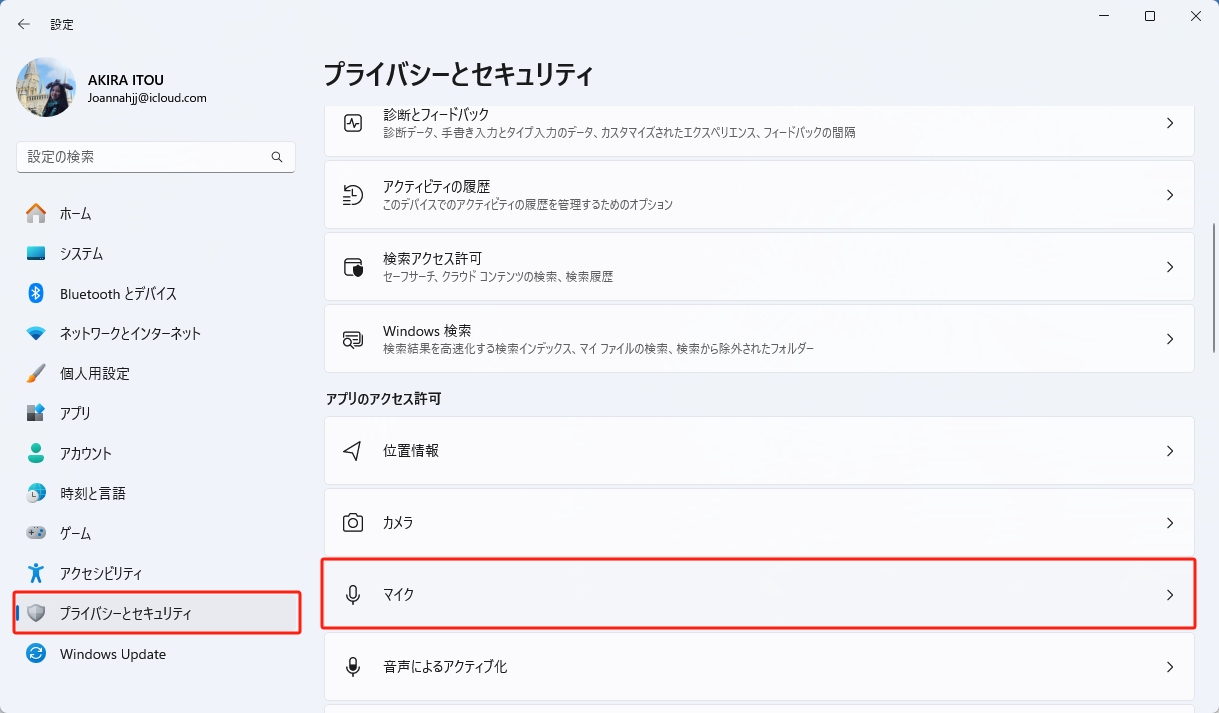 プライバシーとセキュリティ オーディオ