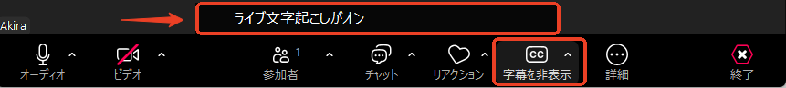 Zoomライブ文字起こし