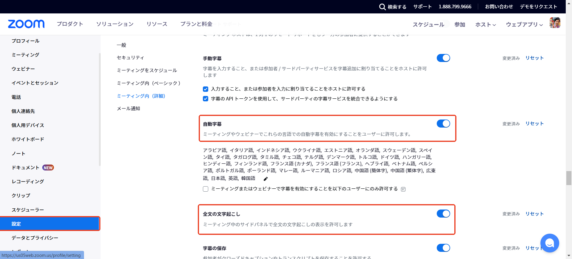 Zoom　文字起こし機能　有効にする