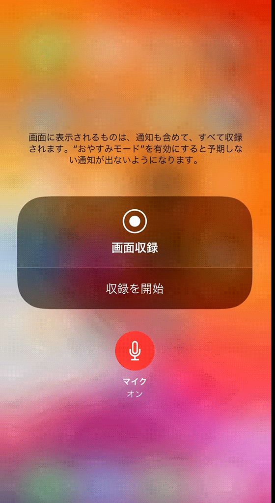 iphone-ios11スクリーンレコーダースタート