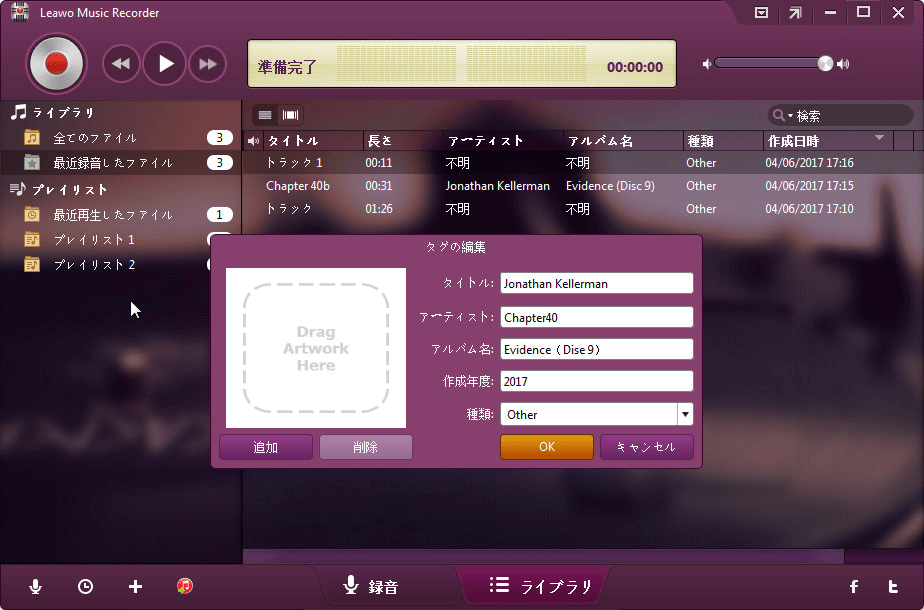 leawo music recorder録音ステップ3