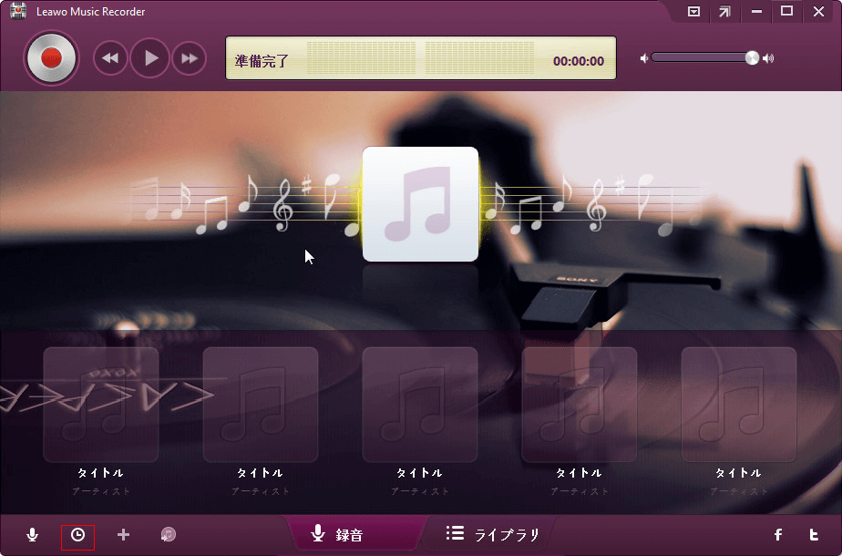 leawo music recorder録音ステップ2