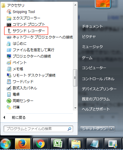 サウンドレコーダーを開く