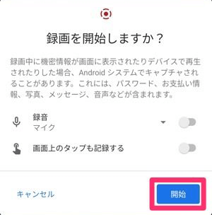 android端末で録音