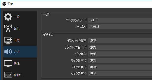 obsでゲーム音声を録音するステップ2