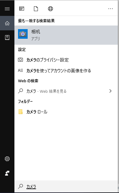 カメラアプリを起動