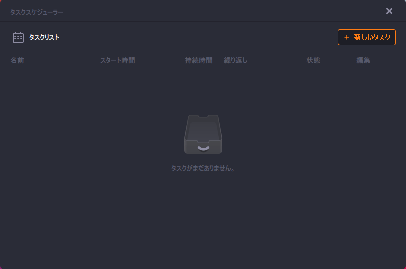 録画スケージュールを作成する