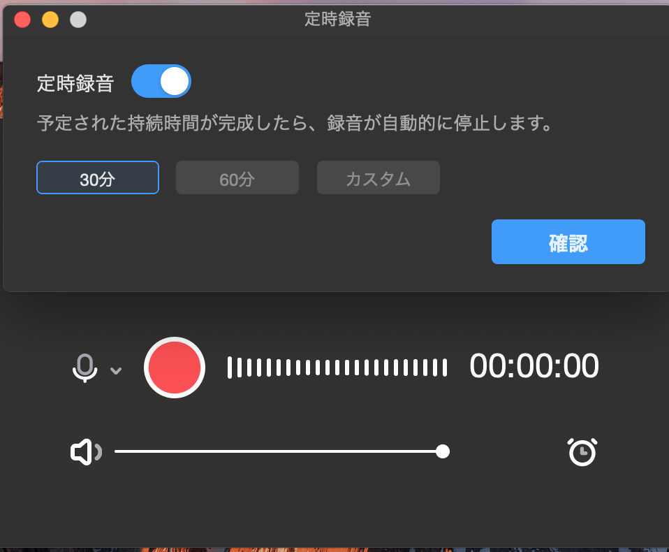 Macで録音するステップ3