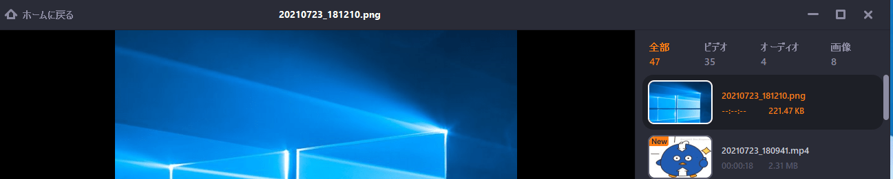 録画したファイルをプレビューする