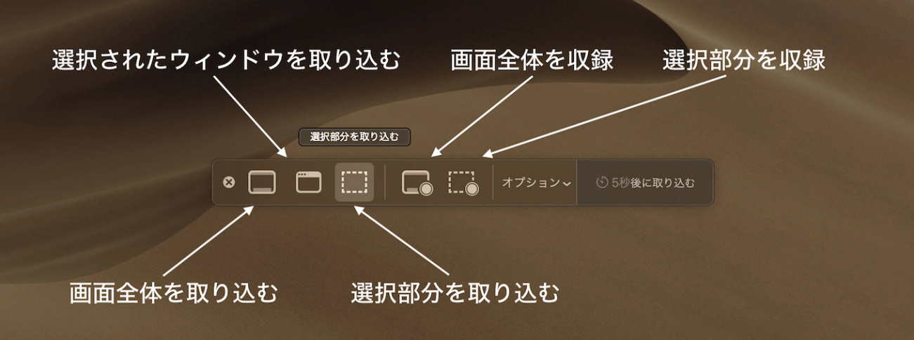mac-os-mojave画面収録の設定