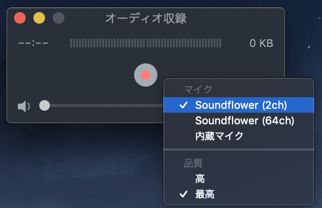 soundflowerの録音設定