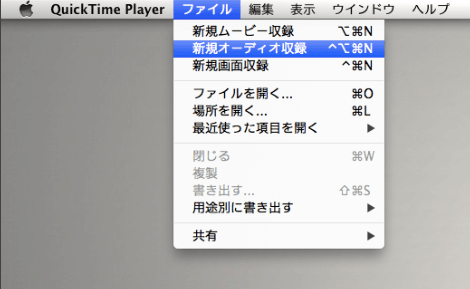 mac-quick-time-playerでオーディオ収録