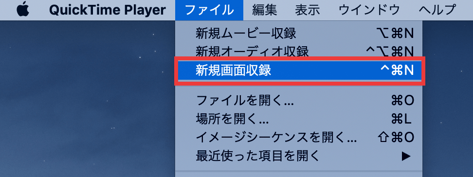 mac-quick-time-playerで新規画面録画を作成