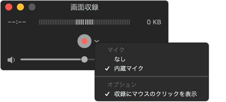mac quick timeで画面録画