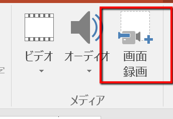 pptで画面録画するステップ1