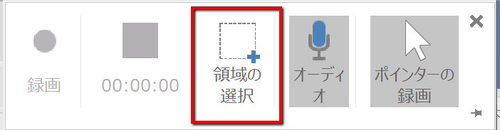 pptで画面録画するステップ2