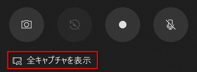 xbox game barでゲームを録画するステップ3