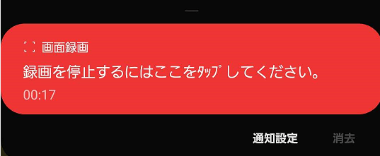 samsung-galaxy-android10で画面収録を停止