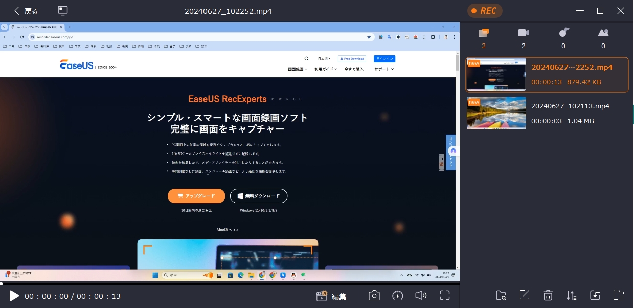 録画ファイルウィンドウ
