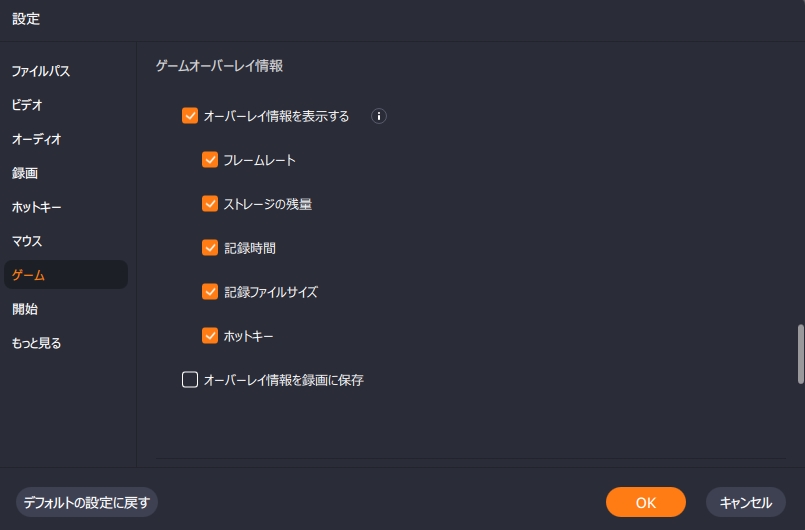 ゲームオーバーレー情報