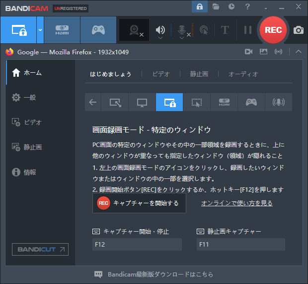 Bandicamのインターフェース
