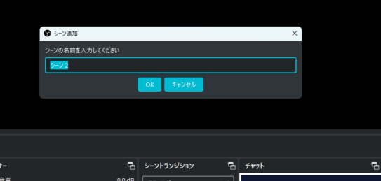 OBSStudioのインターフェース