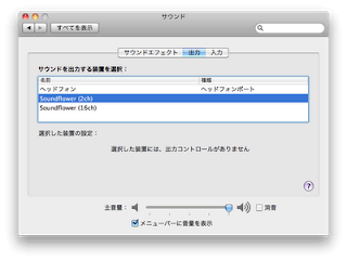 audicityの録音設定