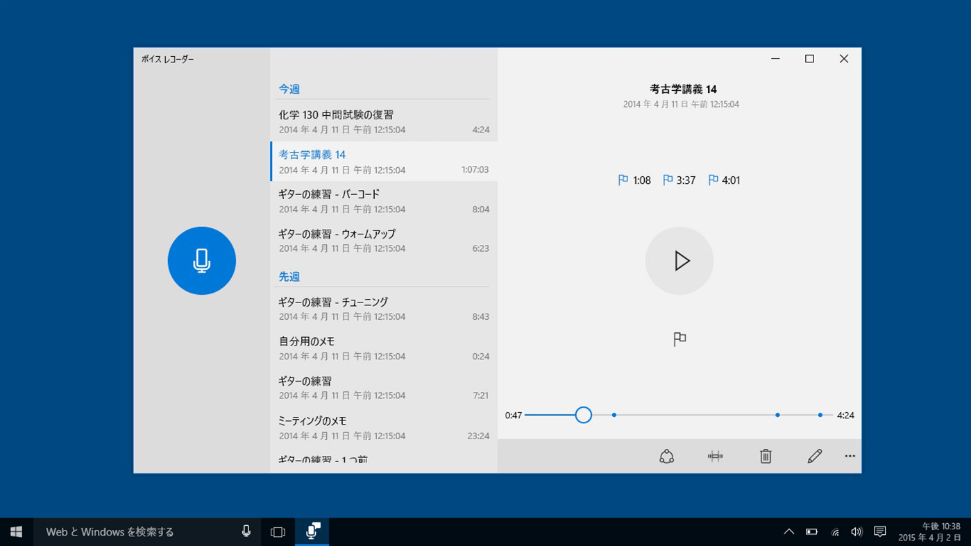 windowsボイスレコーダーで音声録画を行う