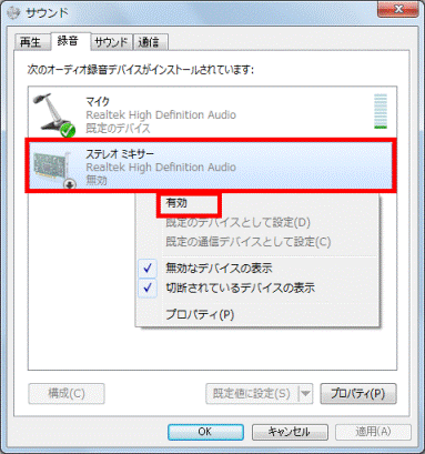 windows7でマイク音声なしで録音する