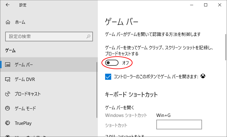 xbox game barで録画の設定