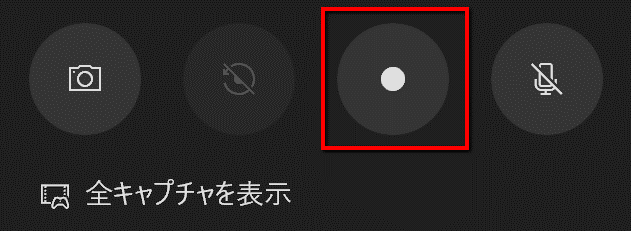 xbox-game-barで録画を開始する