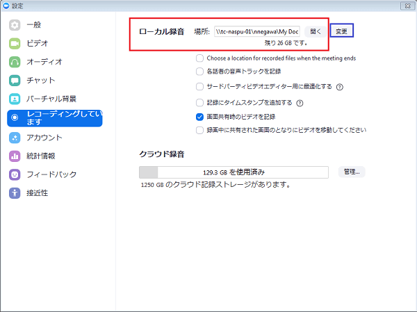 zoomでオンライン会議を録画するステップ4