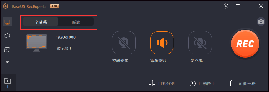 選擇錄製模式
