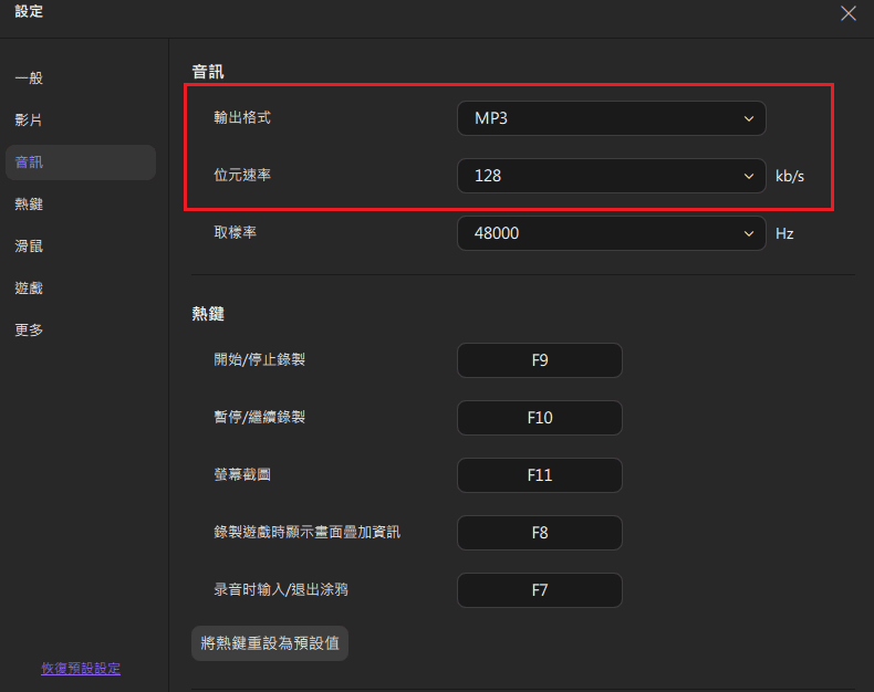 EaseUS RecExperts 音訊比特率