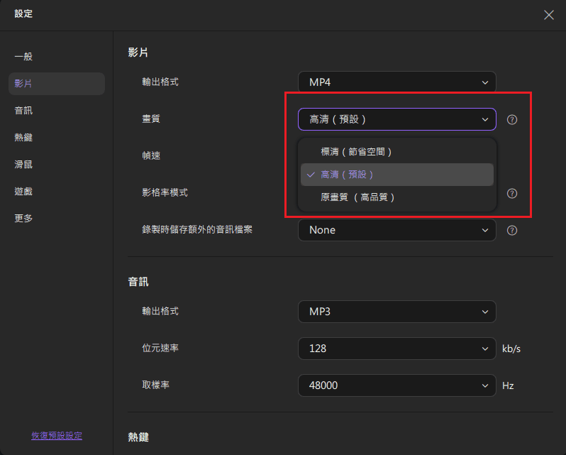 EaseUS RecExperts 影片畫質設定