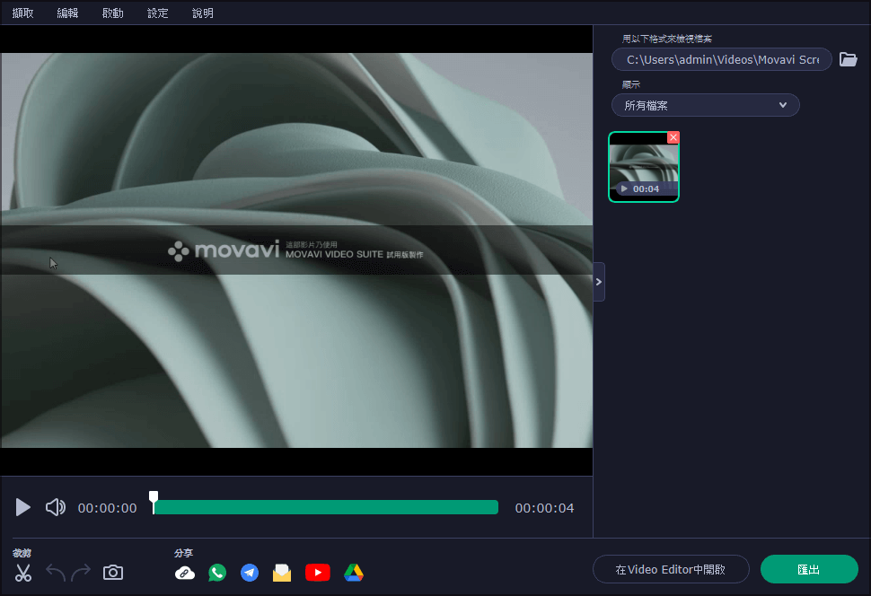 Movavi 螢幕錄影 2