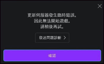 aion 伺服器錯誤