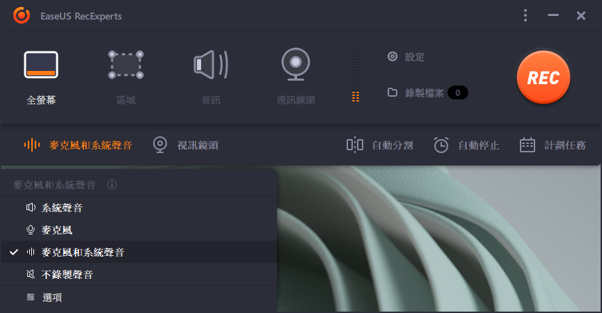 選擇音頻源